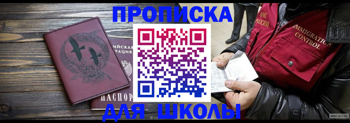 временная прописка в Долгопрудном